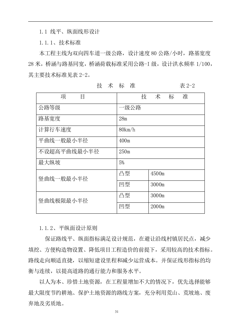 公路工程风险评估报告.docx 第5页
