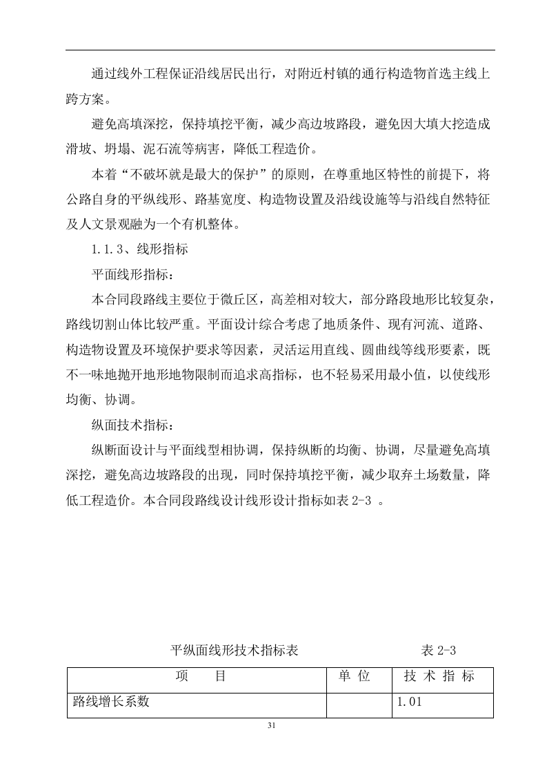 公路工程风险评估报告.docx 第6页