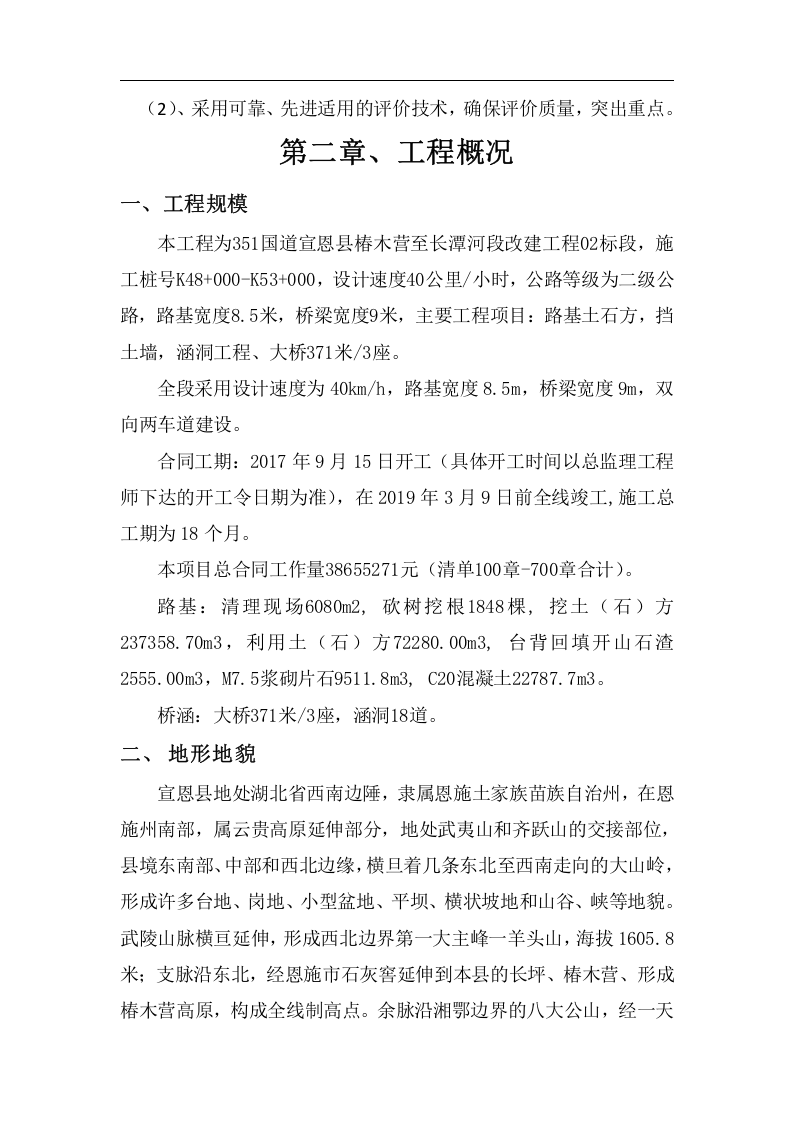公路施工安全风险评估报告.docx 第2页