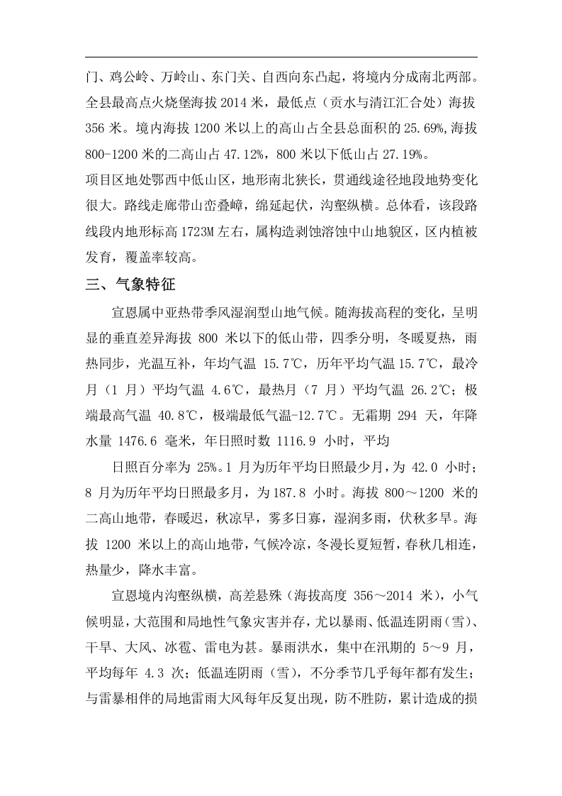 公路施工安全风险评估报告.docx 第3页