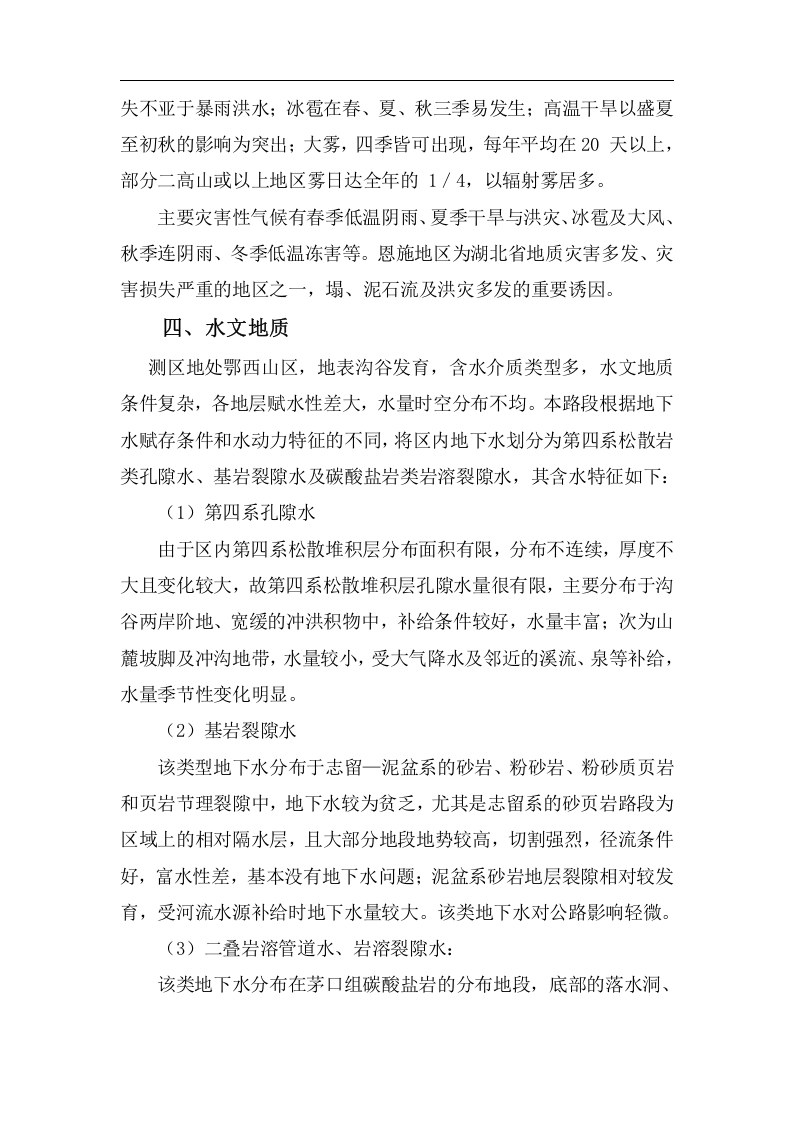 公路施工安全风险评估报告.docx 第4页
