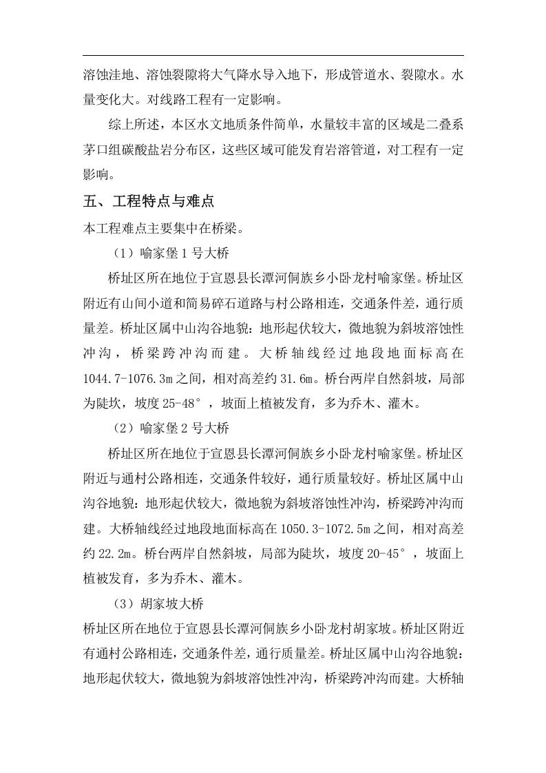 公路施工安全风险评估报告.docx 第5页
