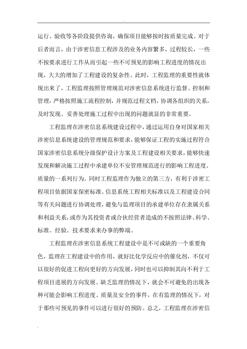 公司保密风险评估报告.docx 第2页