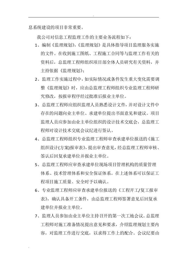 公司保密风险评估报告.docx 第3页