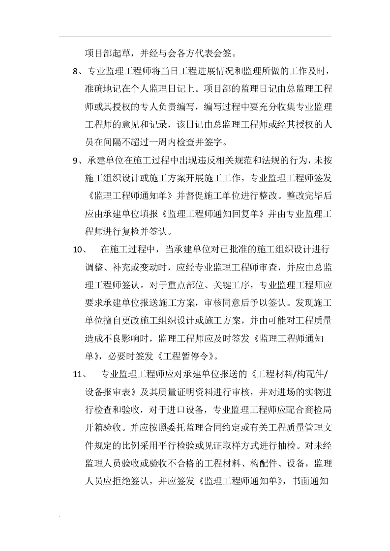 公司保密风险评估报告.docx 第4页