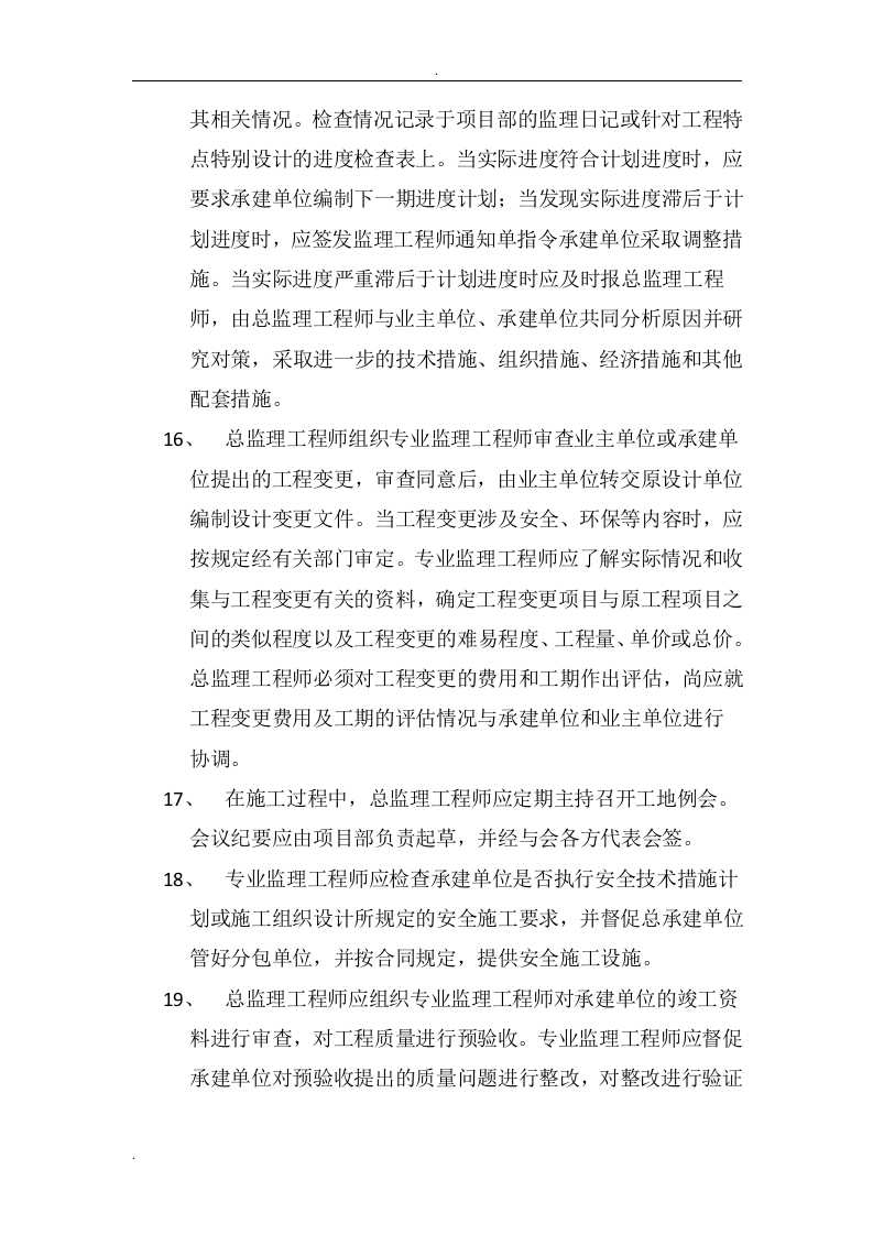 公司保密风险评估报告.docx 第6页