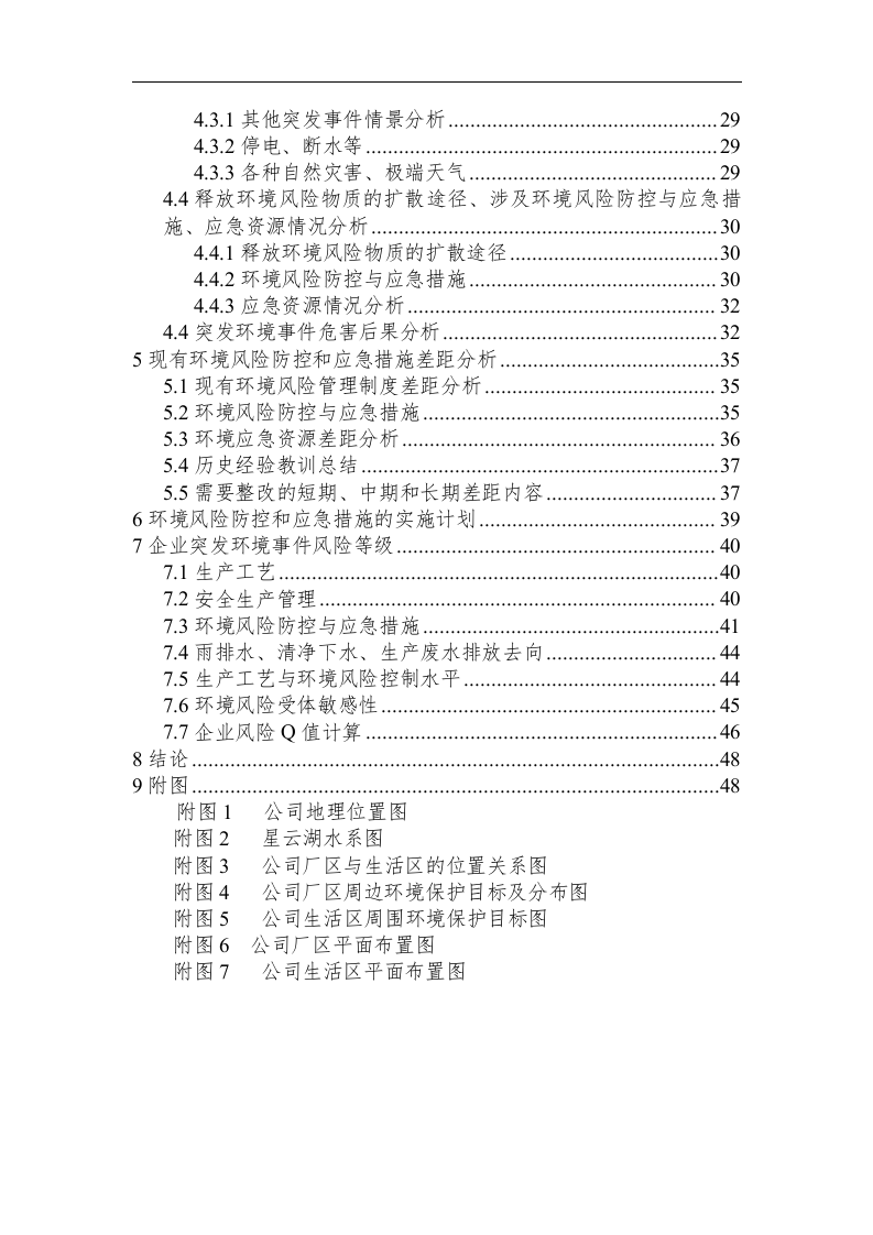 环境风险评估报告.docx 第3页