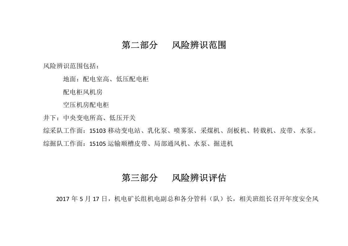 机电风险评估报告.docx 第2页