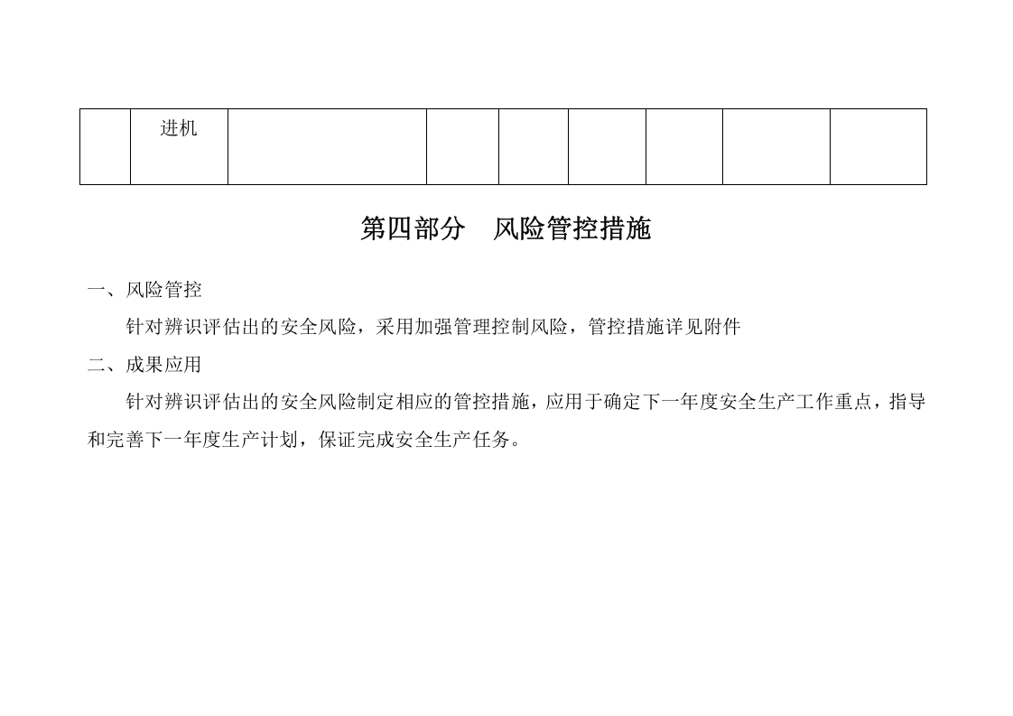 机电风险评估报告.docx 第6页