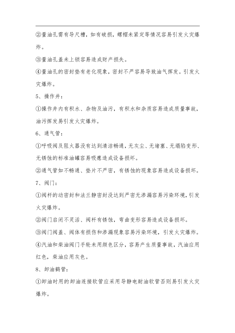 加油加气站风险评估报告-(1).docx 第3页