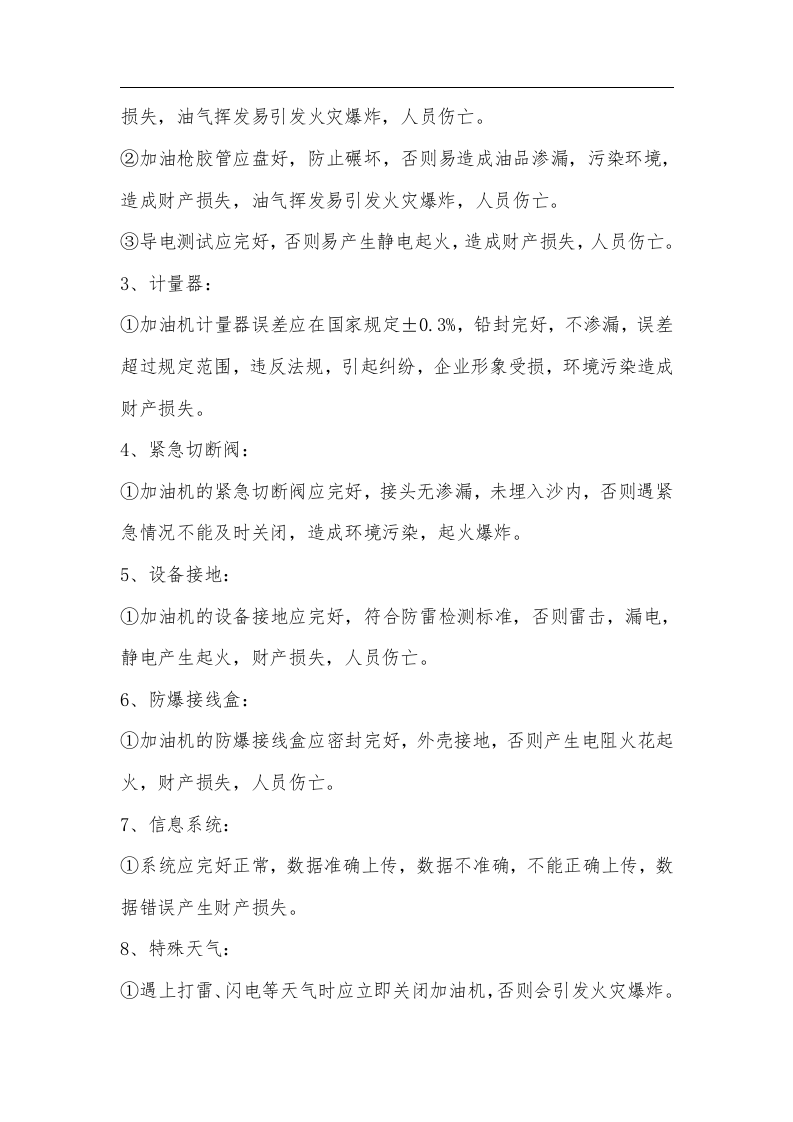 加油加气站风险评估报告-(1).docx 第5页