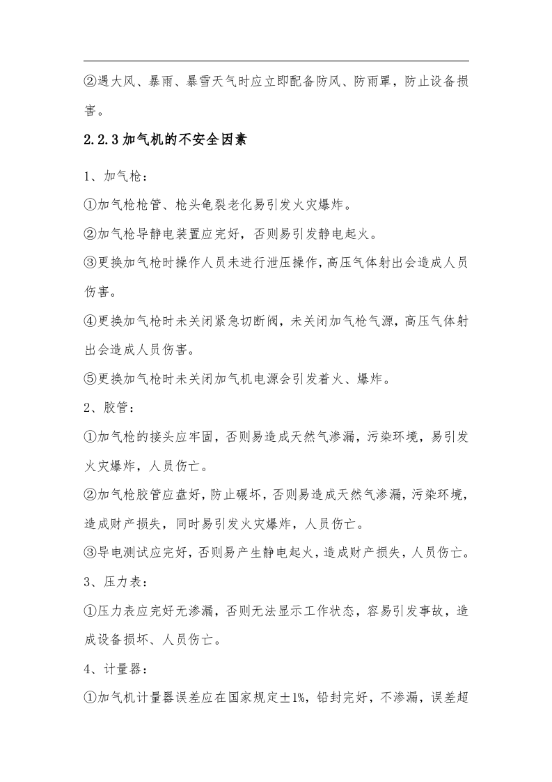 加油加气站风险评估报告-(1).docx 第6页