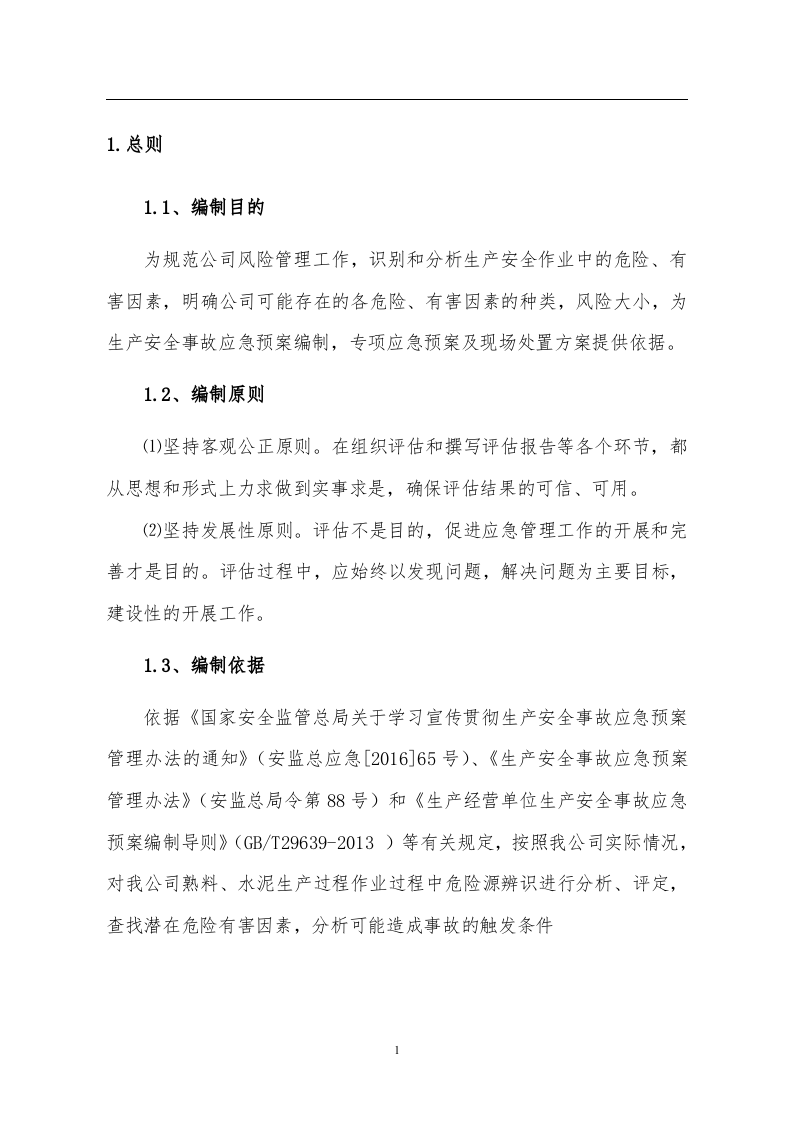 矿山风险评估报告.docx 第3页