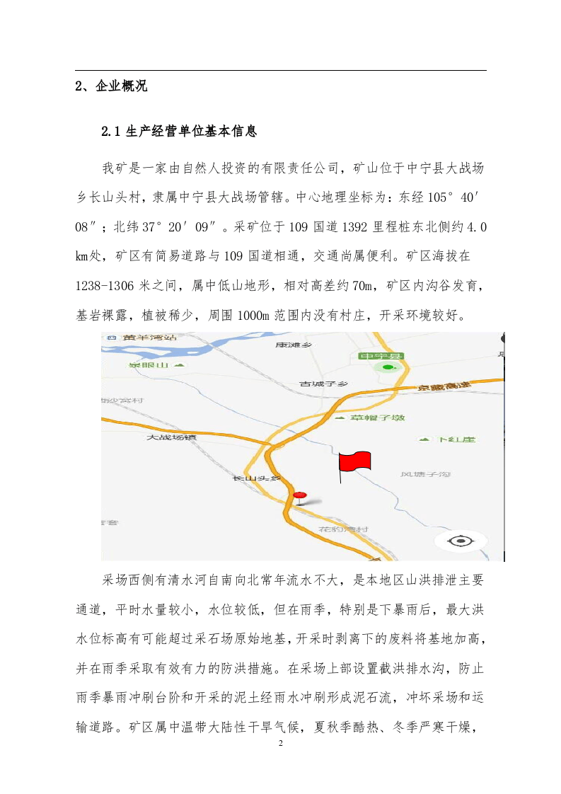 矿山风险评估报告.docx 第4页