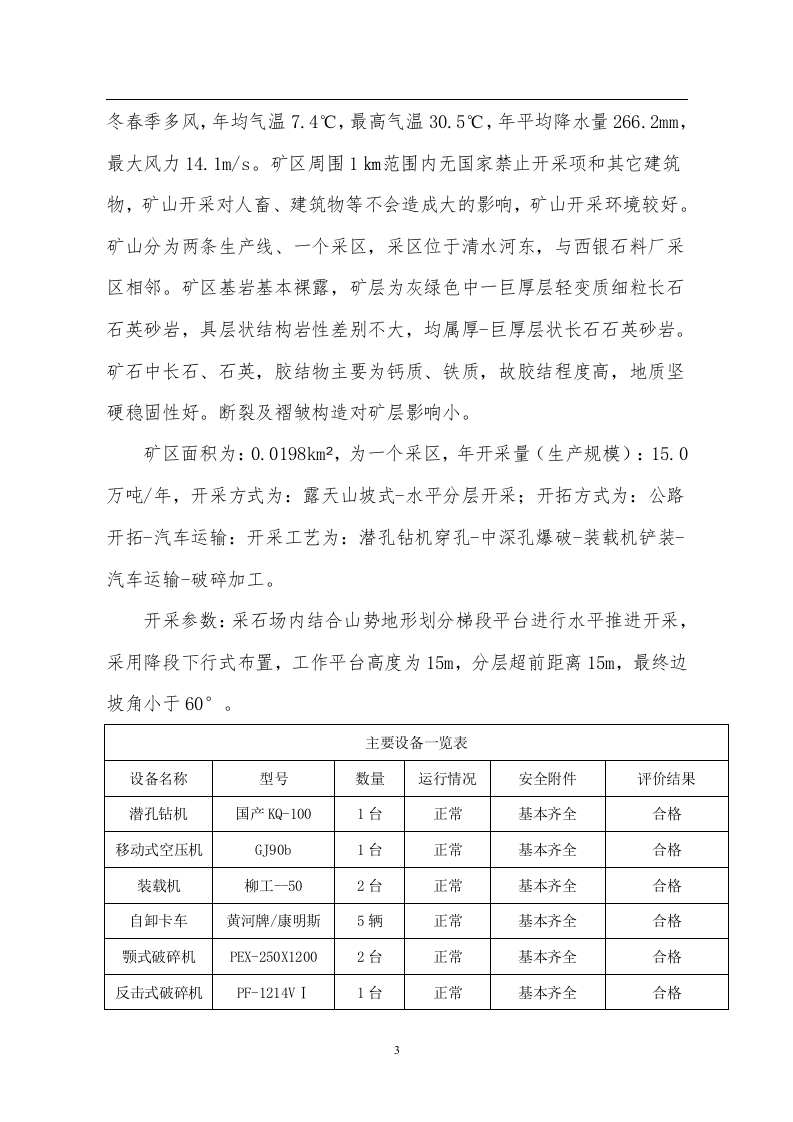 矿山风险评估报告.docx 第5页