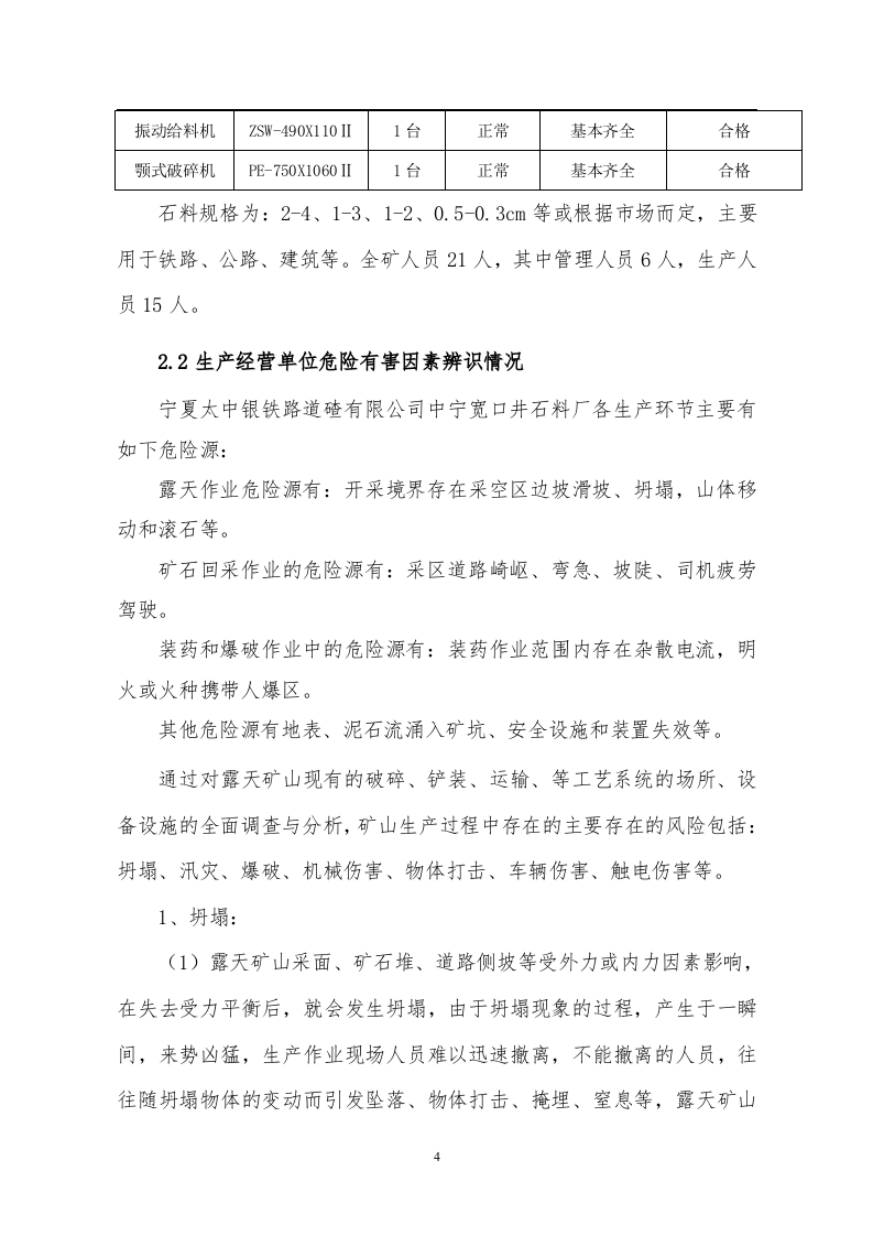 矿山风险评估报告.docx 第6页