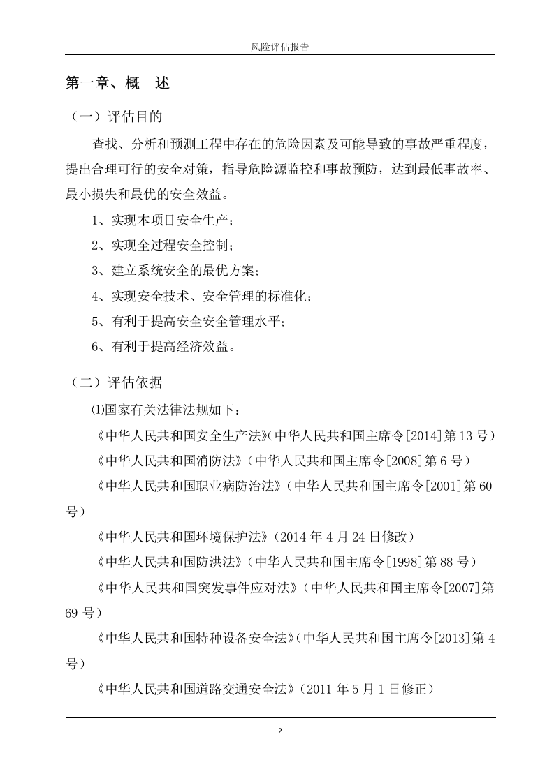 路面施工风险评估报告.docx 第3页
