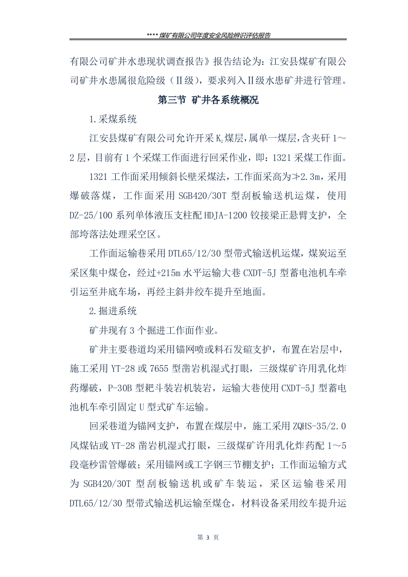 煤矿年度风险辨识评估报告.docx 第6页