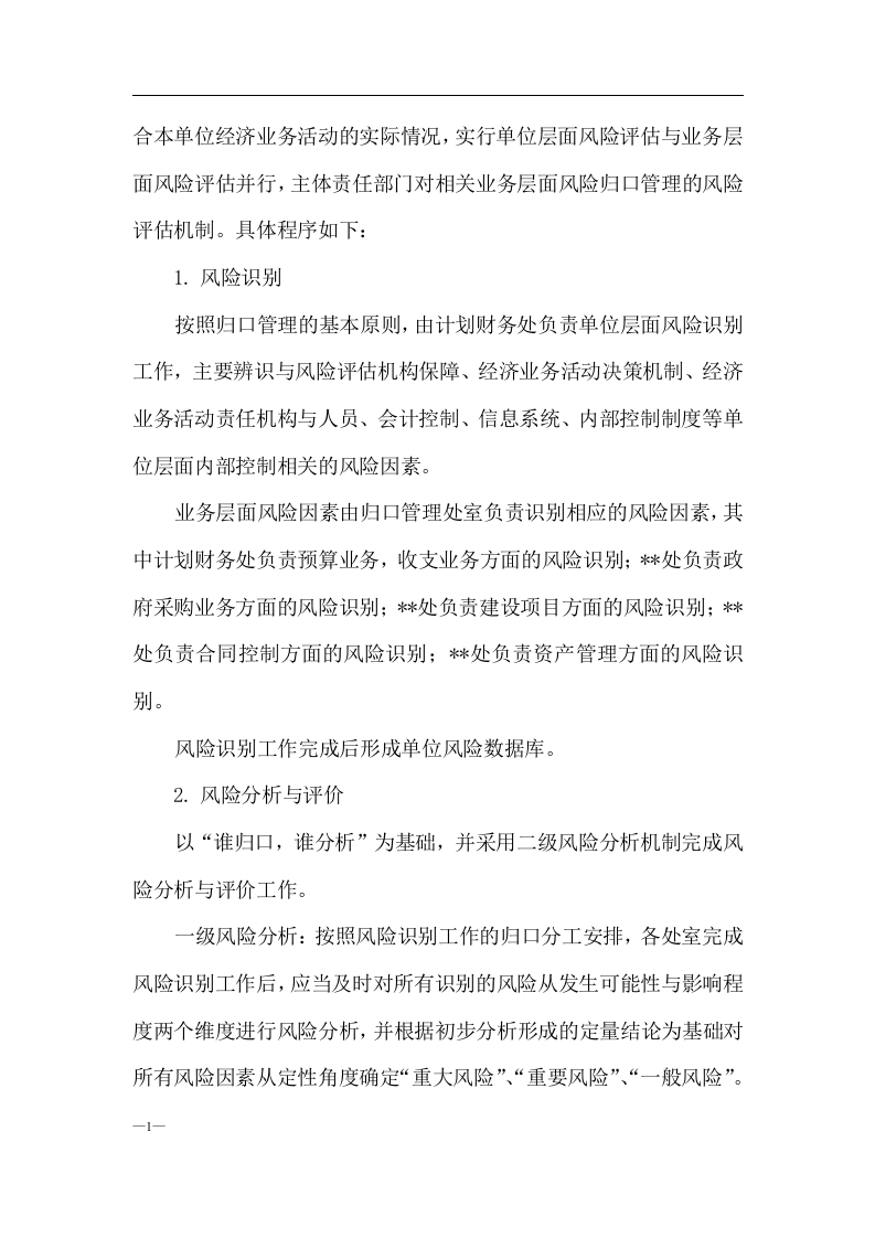内控风险评估报告(1).docx 第2页