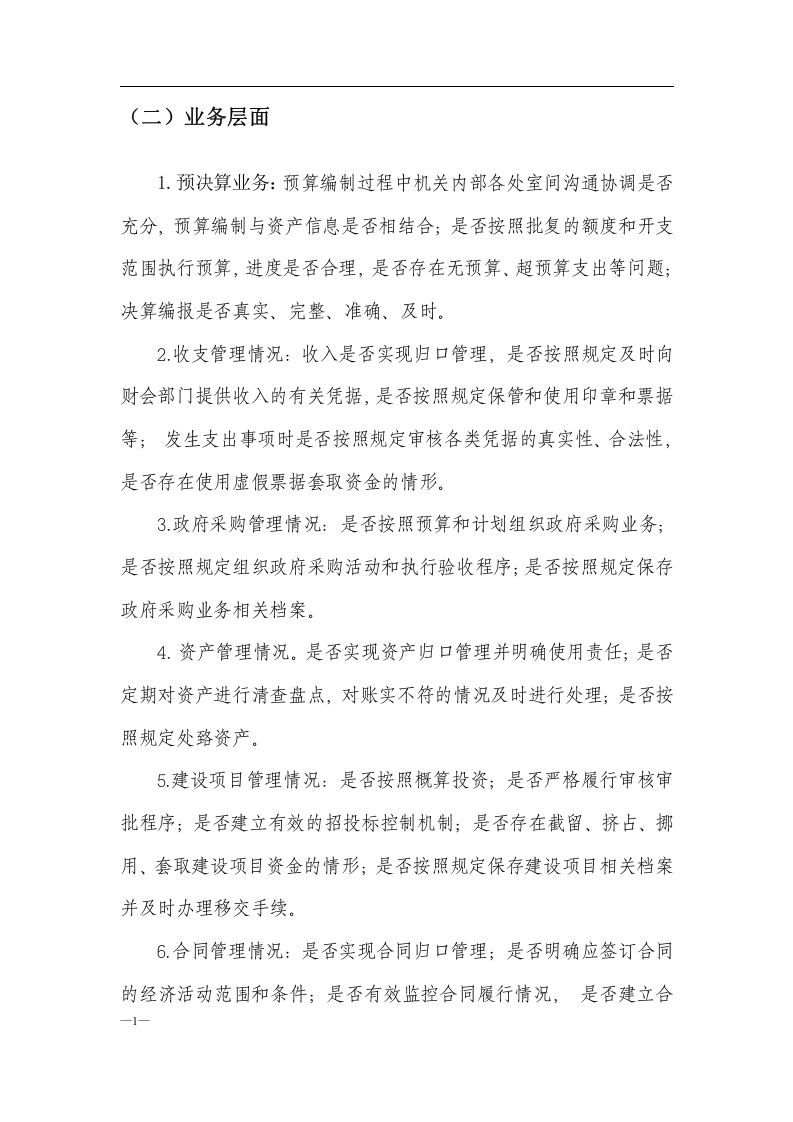 内控风险评估报告(1).docx 第4页