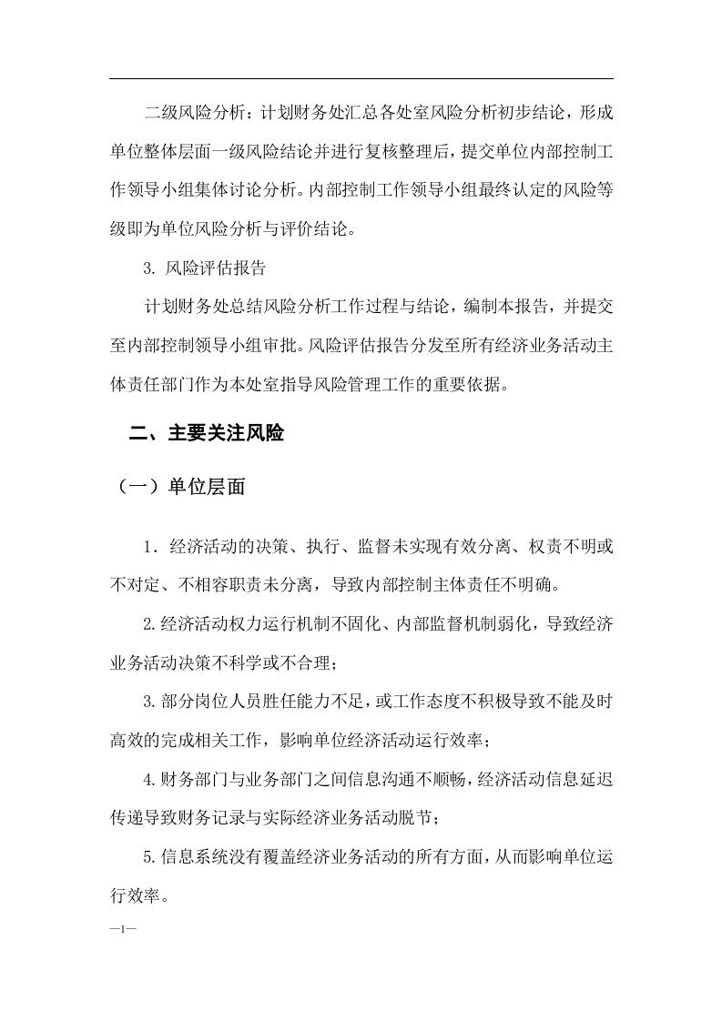内控风险评估报告.docx 第3页
