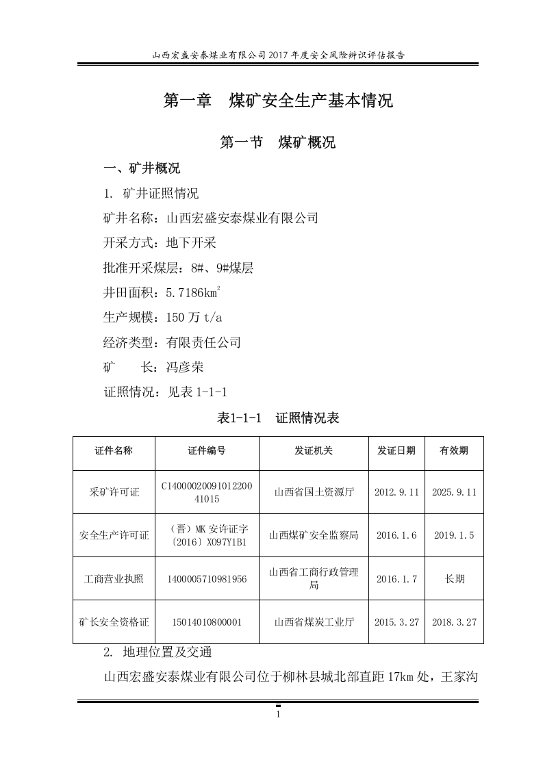年度安全风险辨识评估报告.docx 第6页