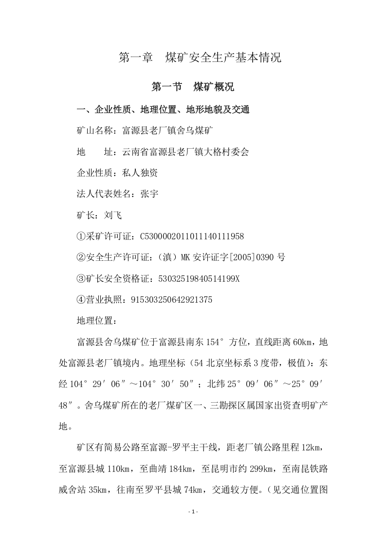 年度安全风险辨识评估报告_1.docx 第4页
