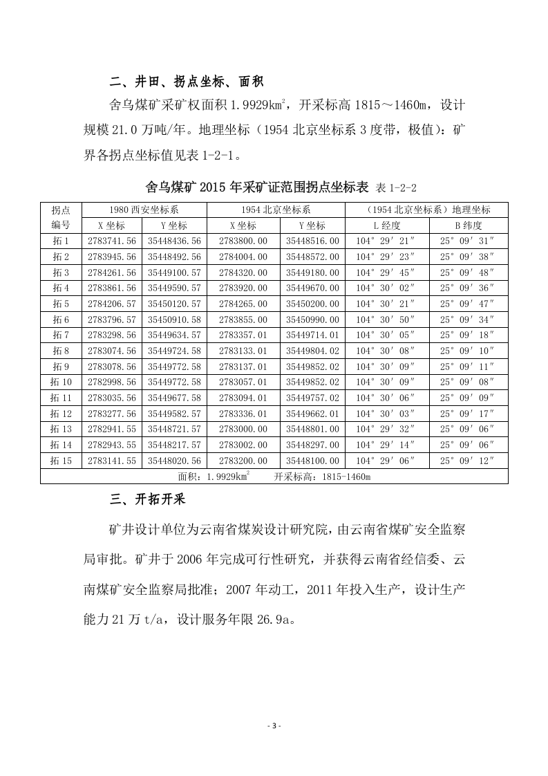 年度安全风险辨识评估报告_1.docx 第6页