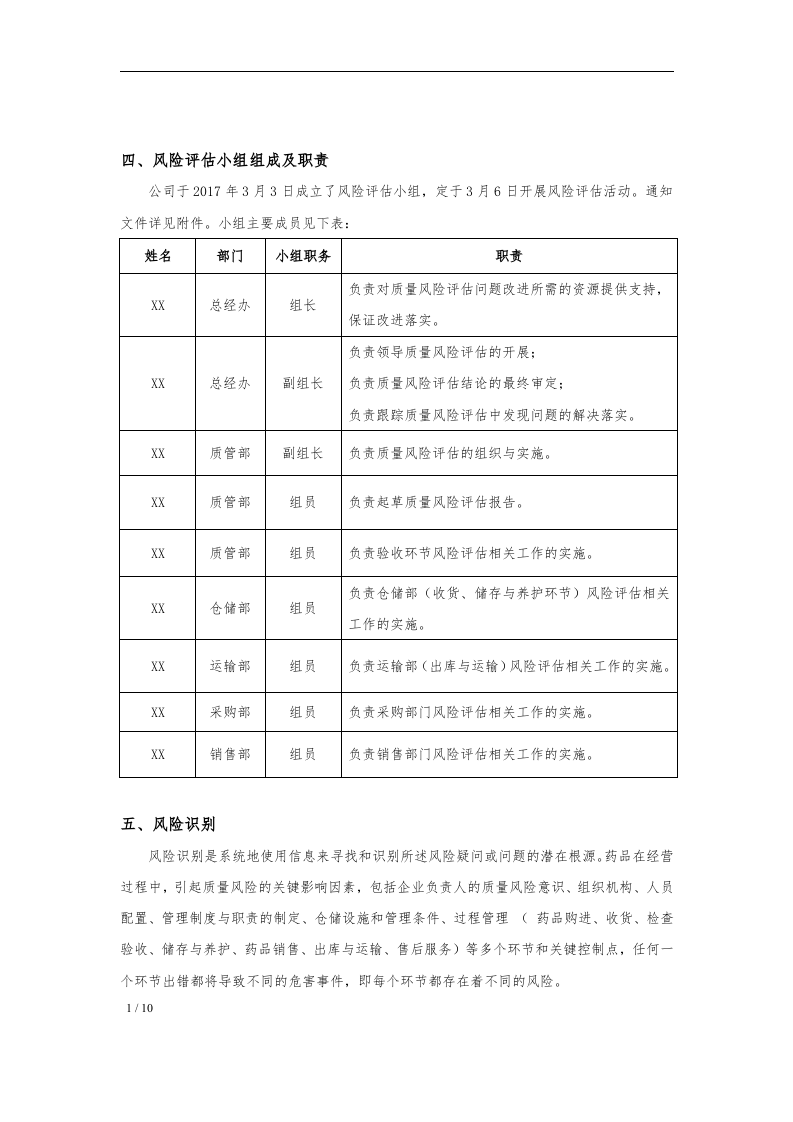 年度药品经营质量风险评估报告.docx 第3页