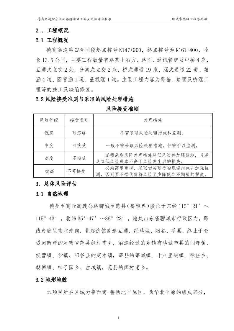 桥梁工程施工安全风险评估报告.docx 第5页
