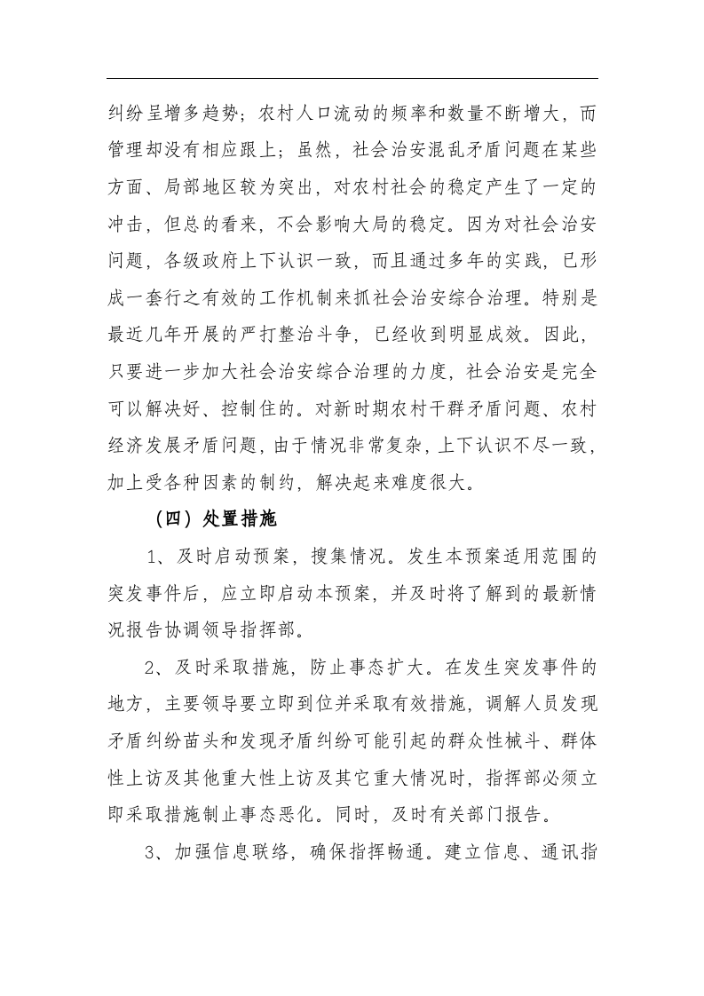 社会稳定风险评估报告.docx 第2页