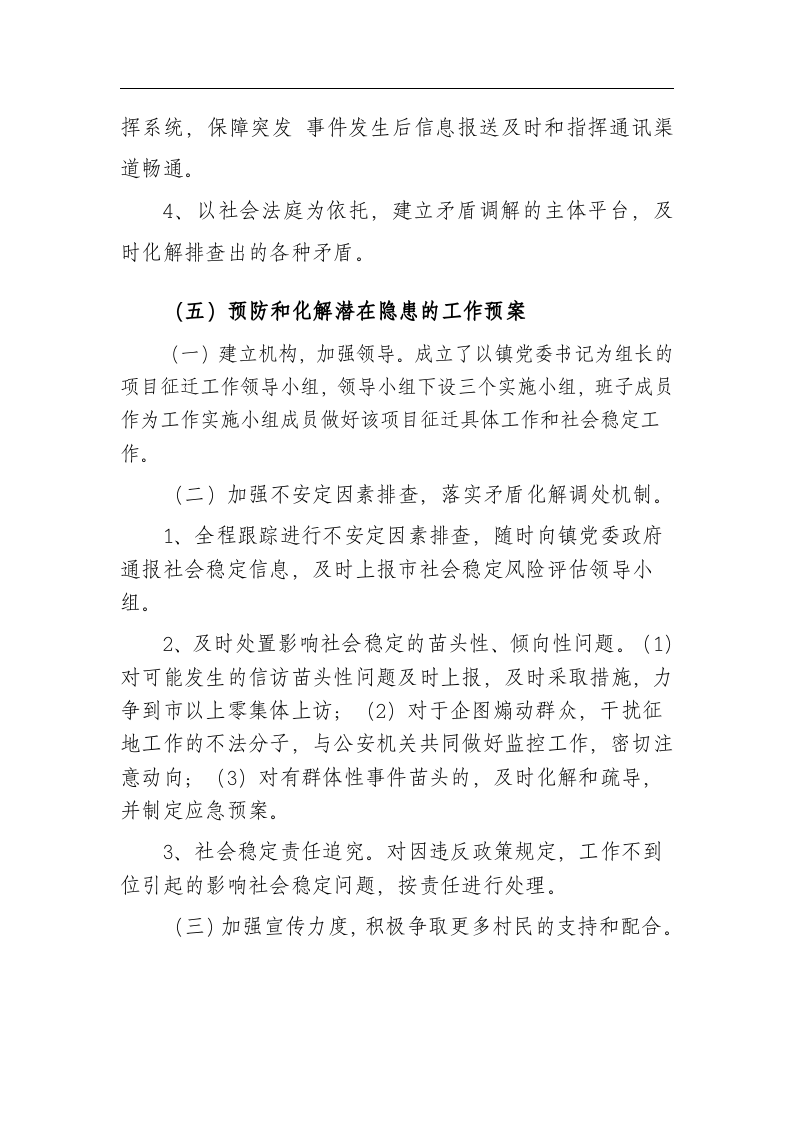 社会稳定风险评估报告.docx 第3页