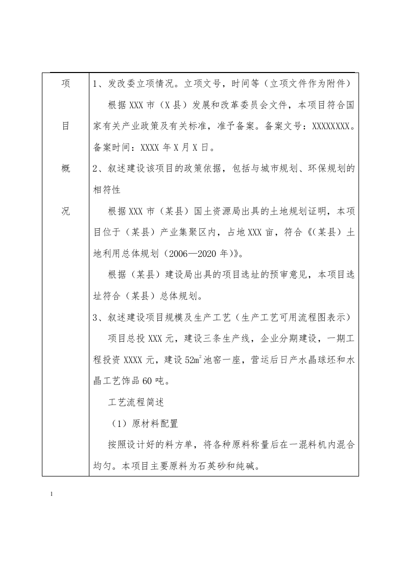 社会稳定风险评估报告模版.docx 第4页