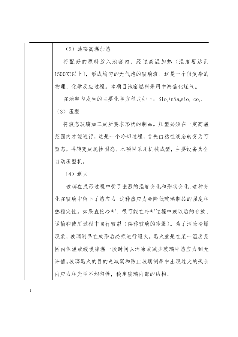 社会稳定风险评估报告模版.docx 第5页