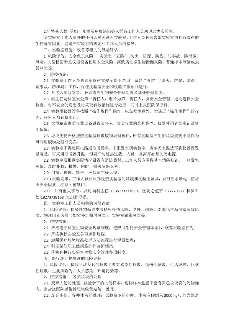 生物安全风险评估报告.docx 第2页