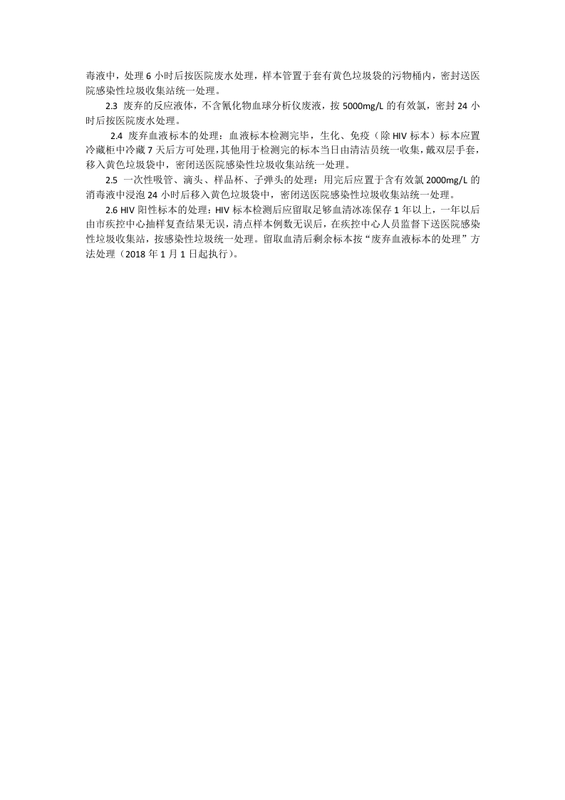 生物安全风险评估报告.docx 第3页