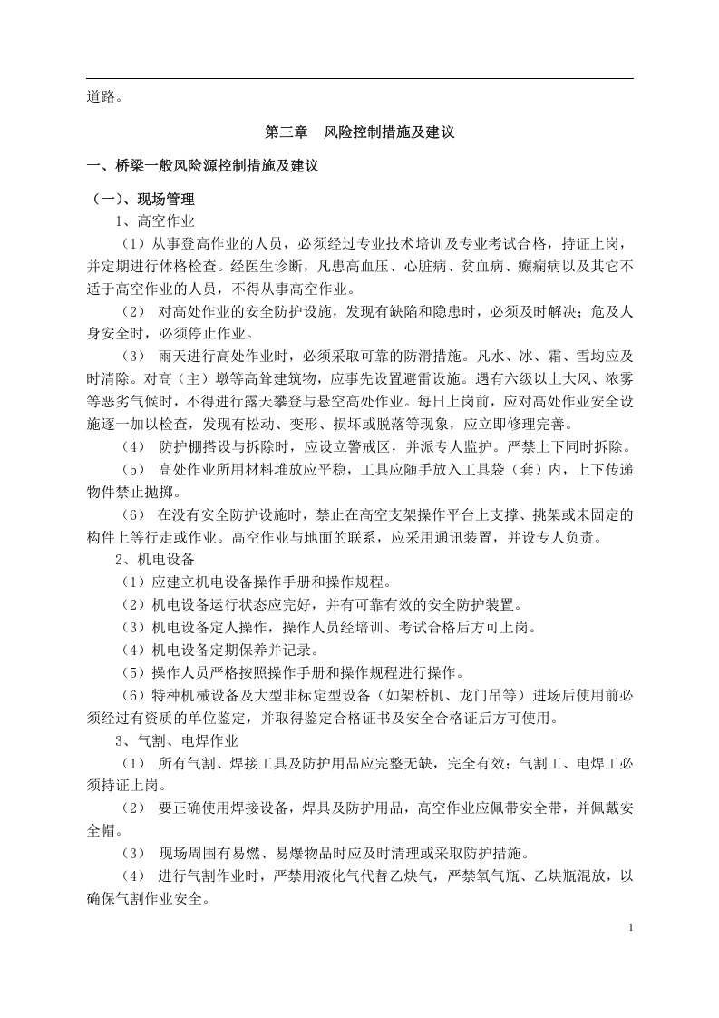 施工安全风险评估报告.docx 第3页