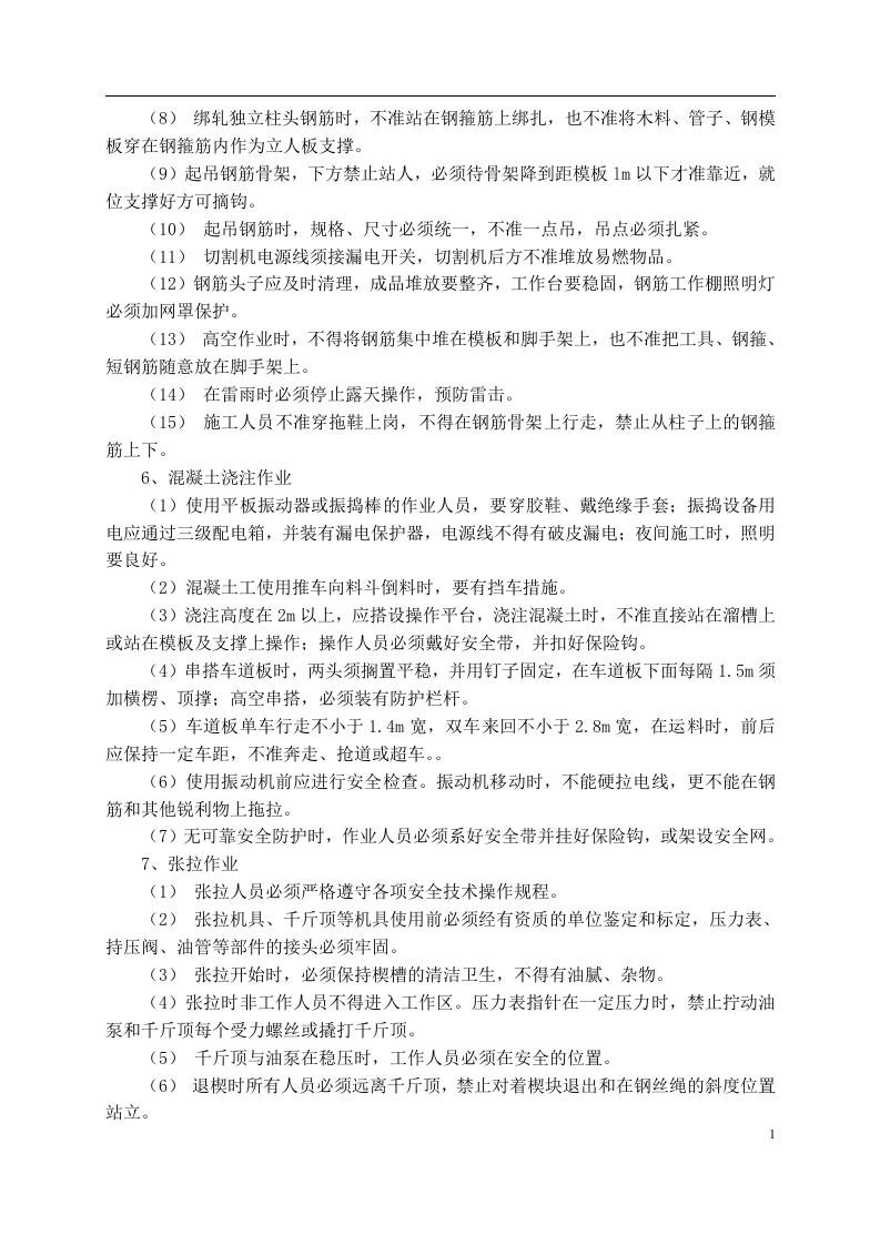 施工安全风险评估报告.docx 第5页