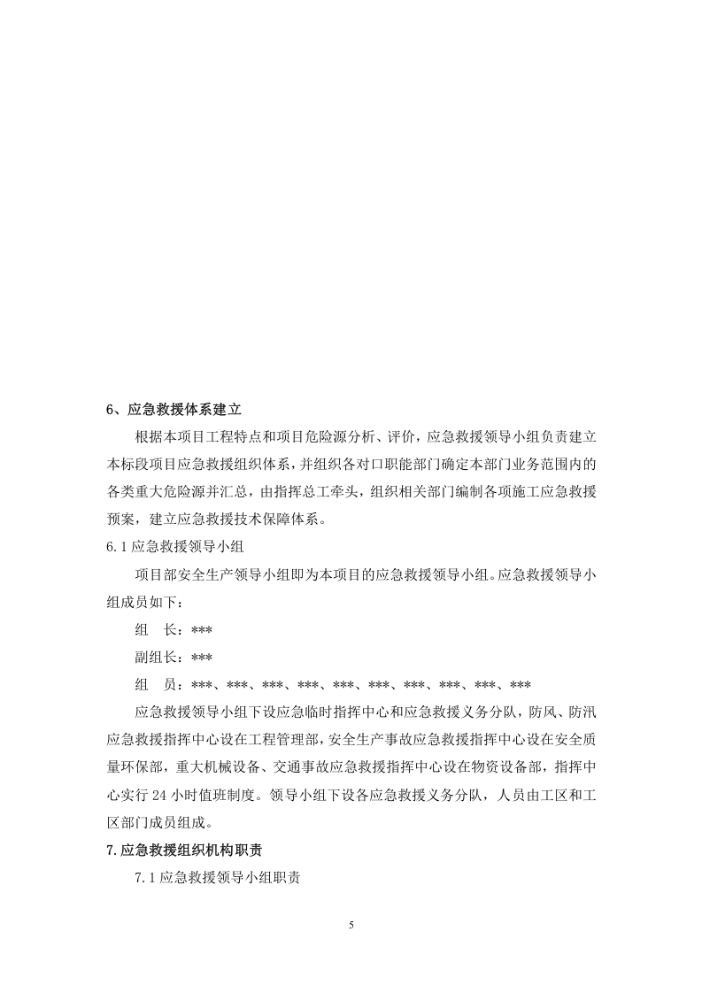 施工场地防汛安全风险评估报告.docx 第6页