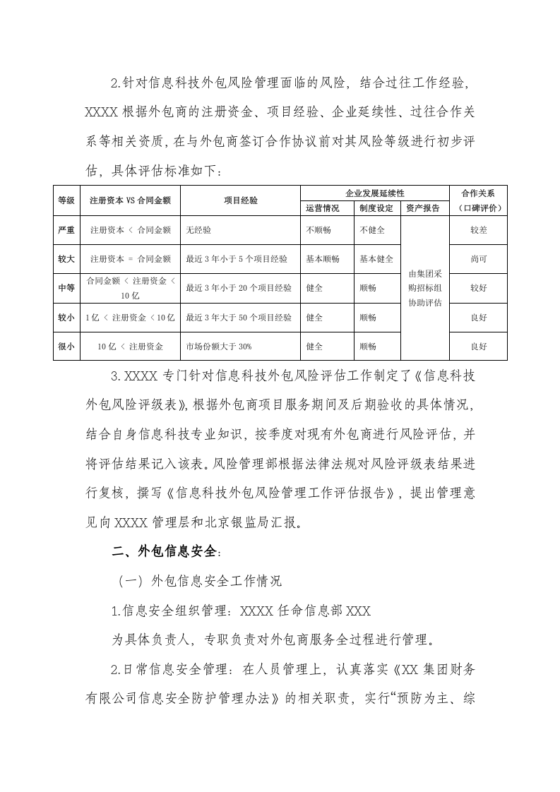 外包风险管理工作评估报告.docx 第2页