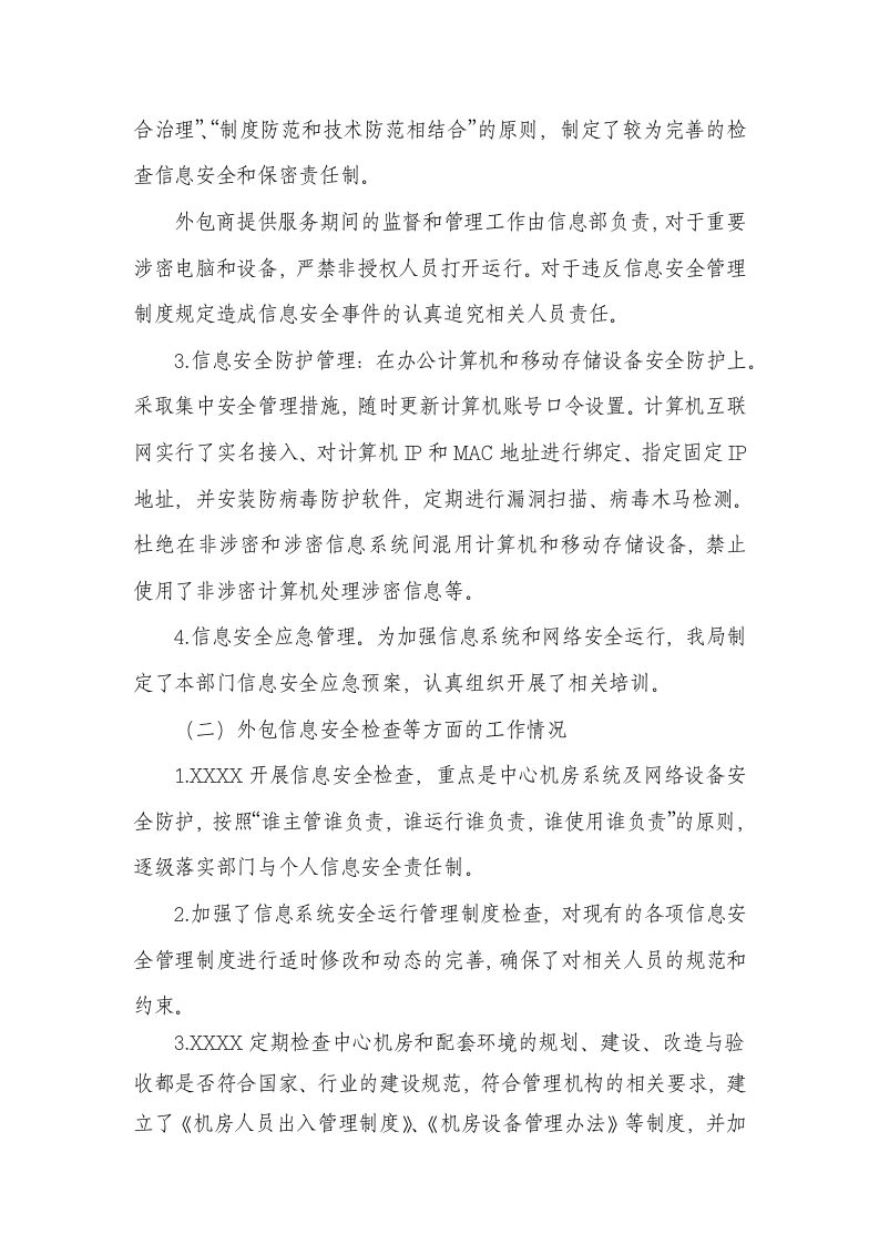 外包风险管理工作评估报告.docx 第3页