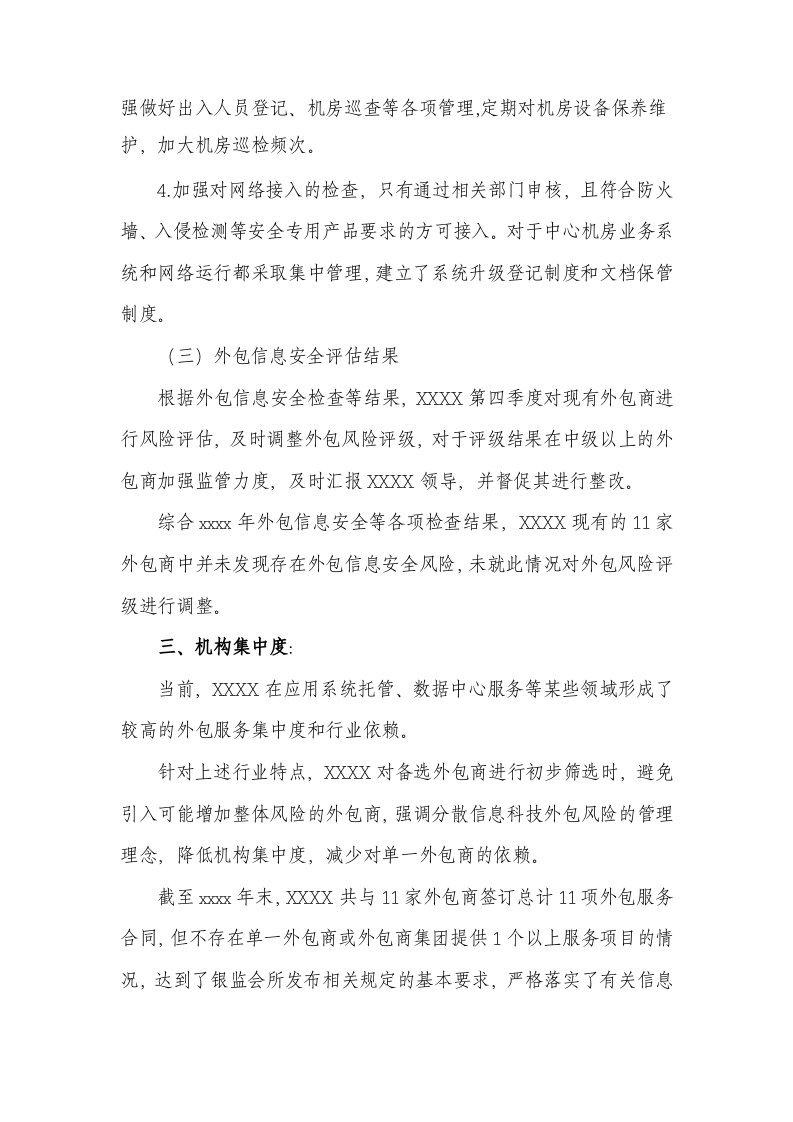 外包风险管理工作评估报告.docx 第4页