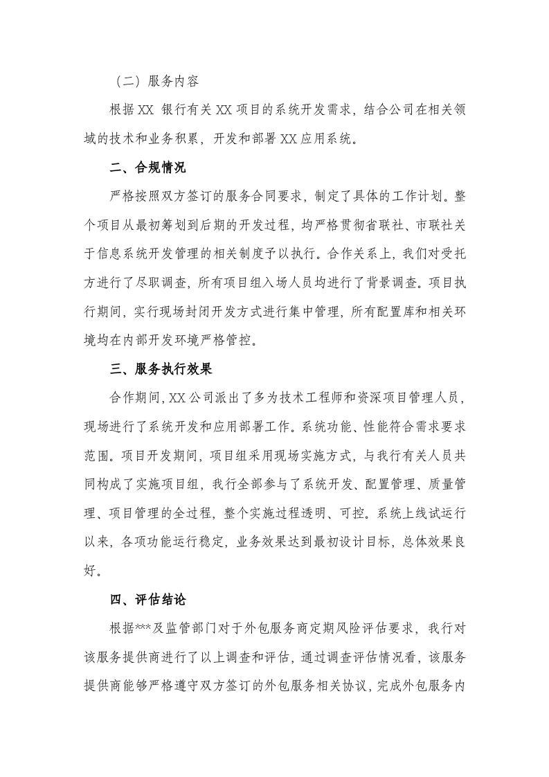 外包服务商风险评估报告.docx 第2页