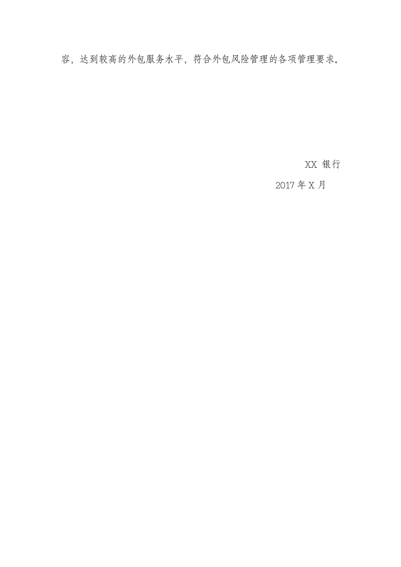 外包服务商风险评估报告.docx 第3页