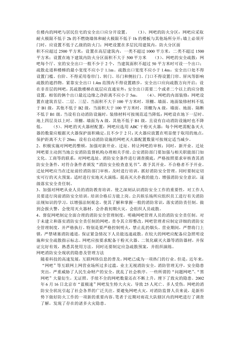 网吧风险评估报告.docx 第2页