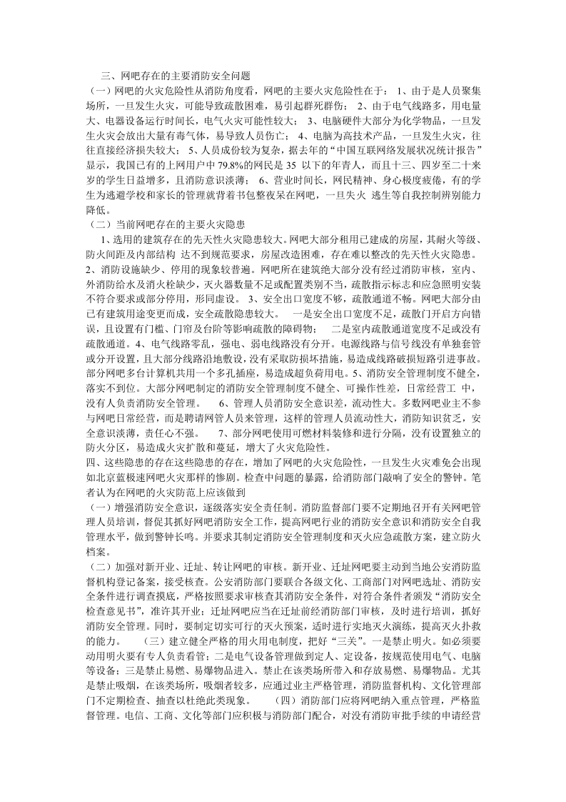 网吧风险评估报告.docx 第3页