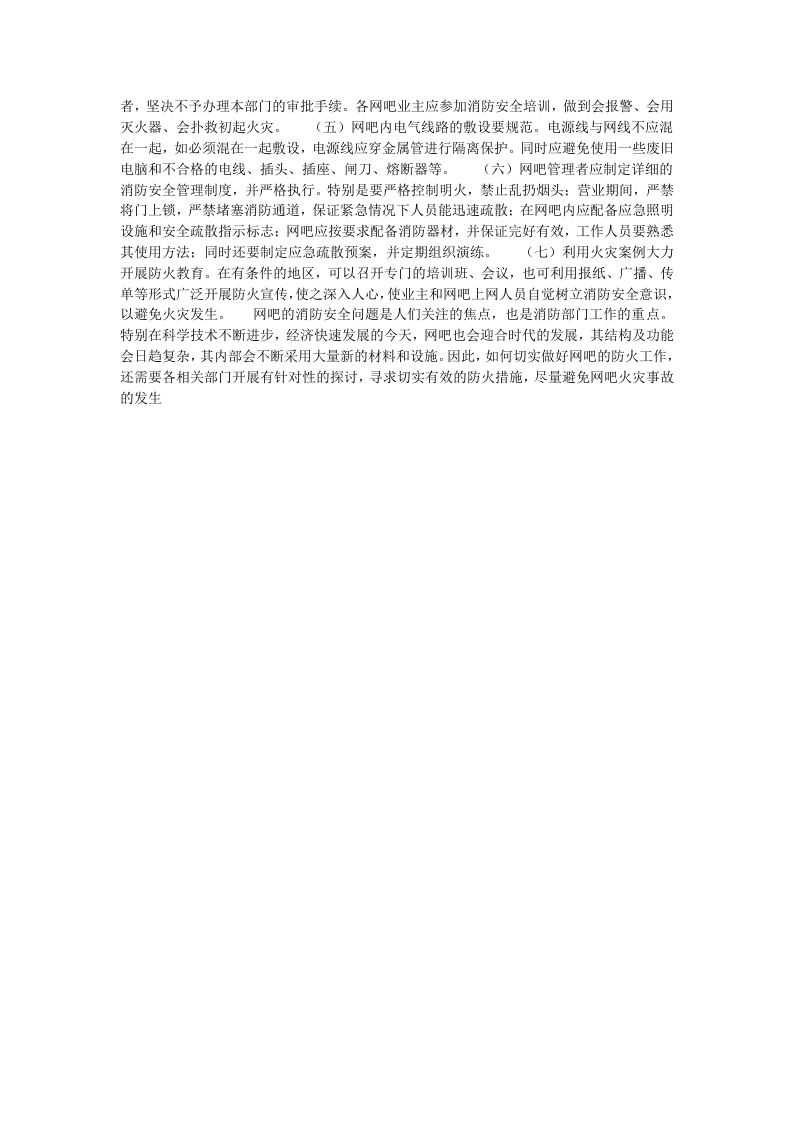 网吧风险评估报告.docx 第4页