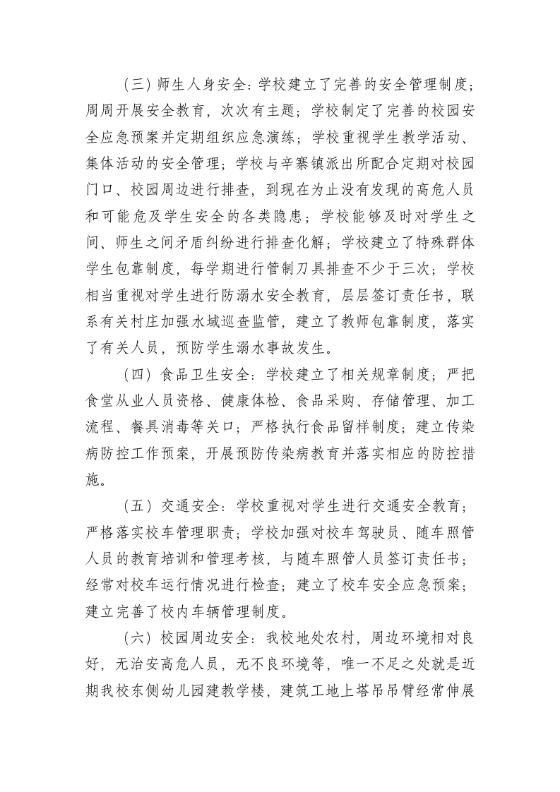 校园安全风险评估报告.docx 第2页