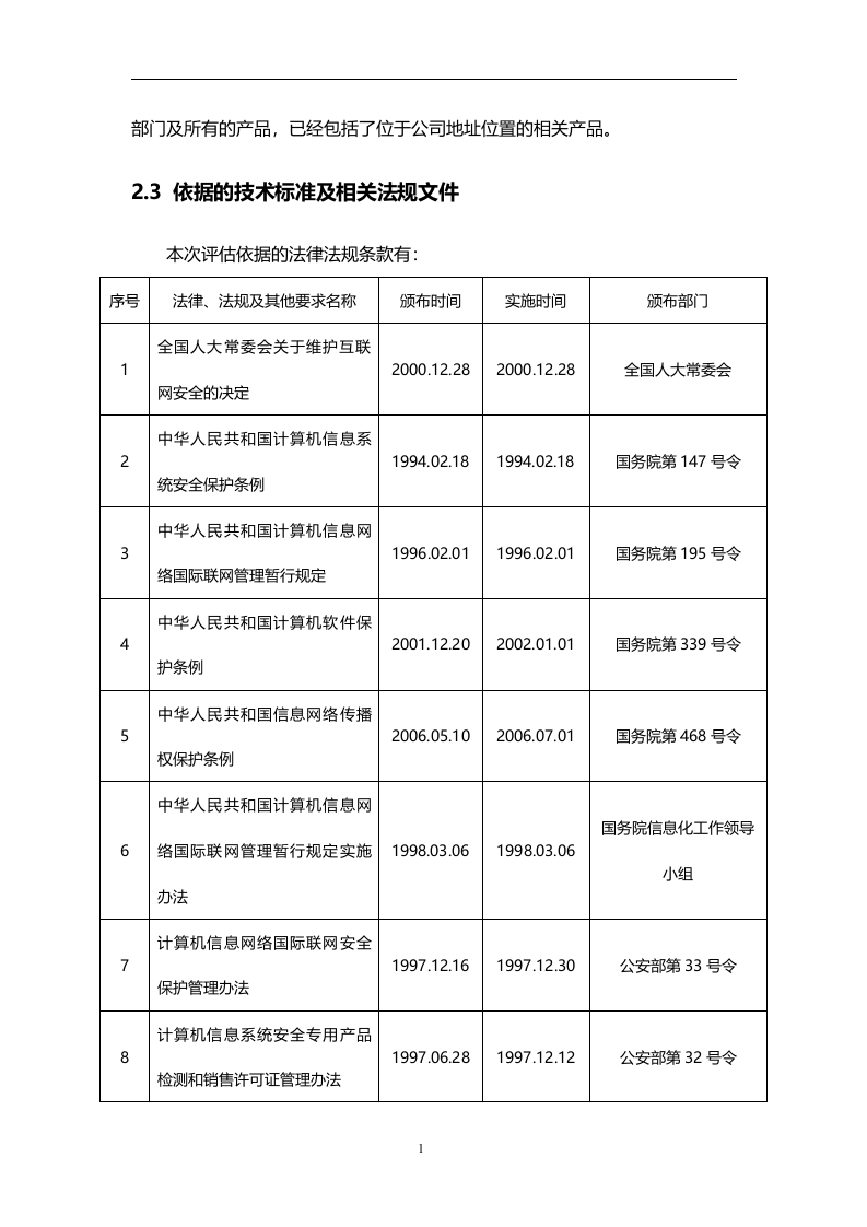 信息系统安全风险评估报告..docx 第3页