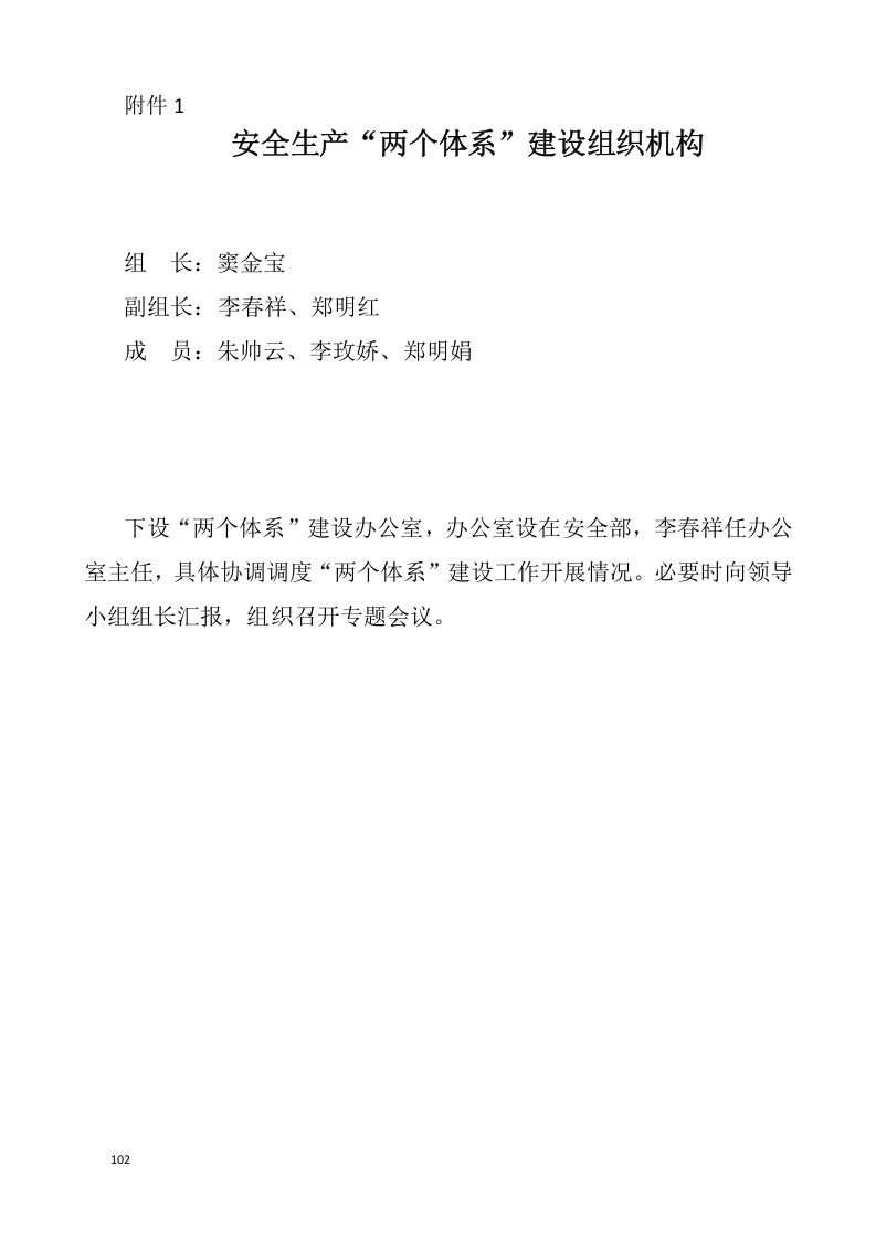 双体系分级管控资料清单汇总表.docx 第5页